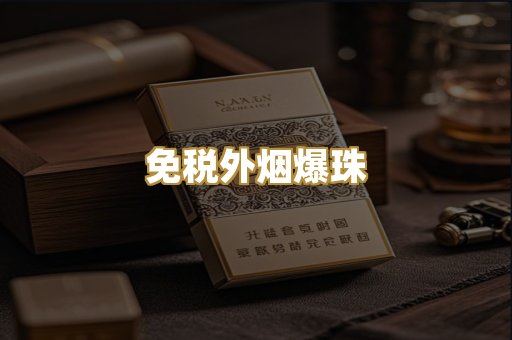 云霄高仿烟